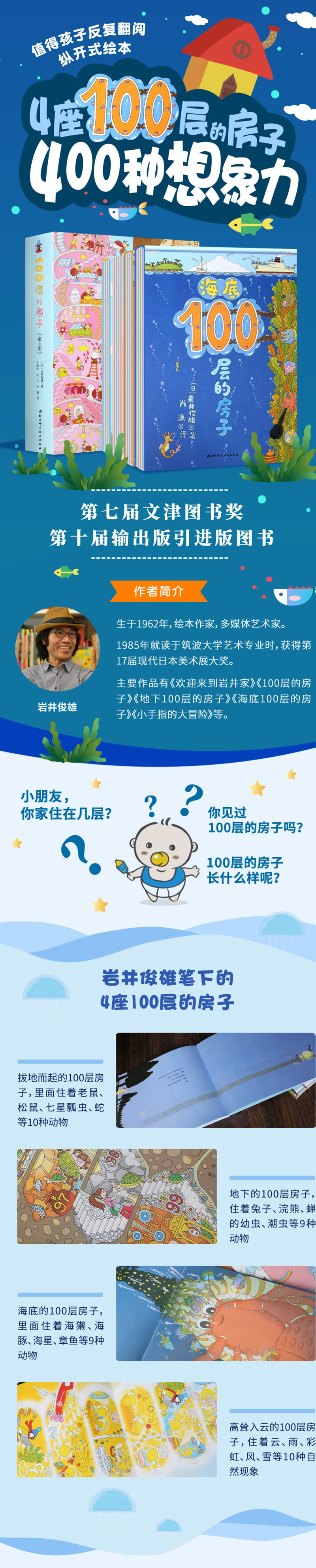 100层的房子系列