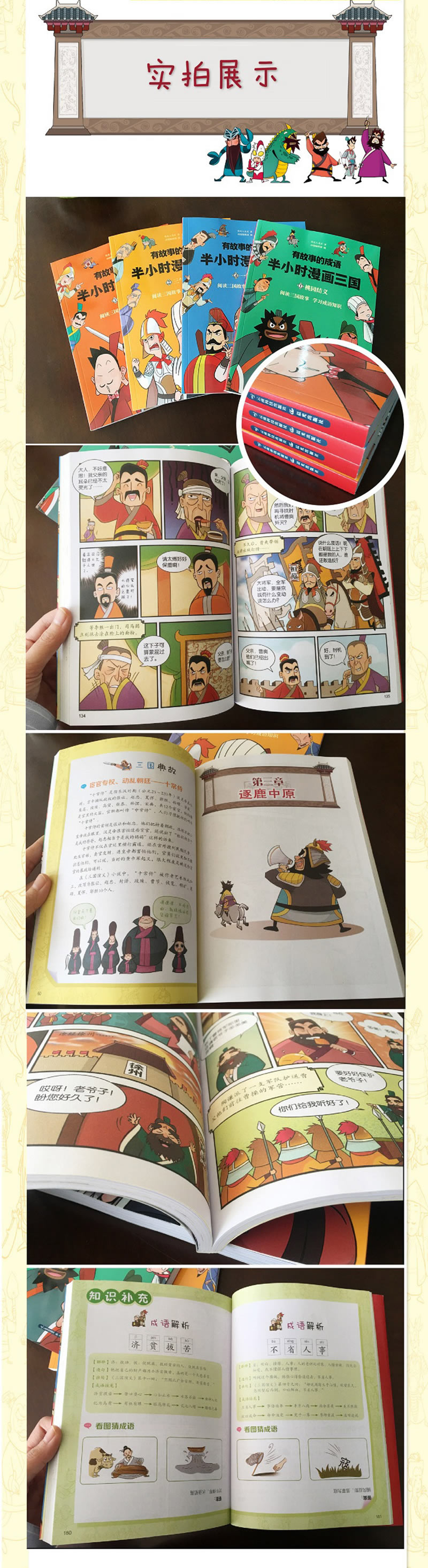 有故事的成语半小时漫画三国 欧洲发货1 3天极速收到 中文书绘本 Deerlib 小鹿书屋 有故事的成语半小时漫画三国 欧洲发货1 3天极速收到 中文书绘本 Deerlib 小鹿书屋